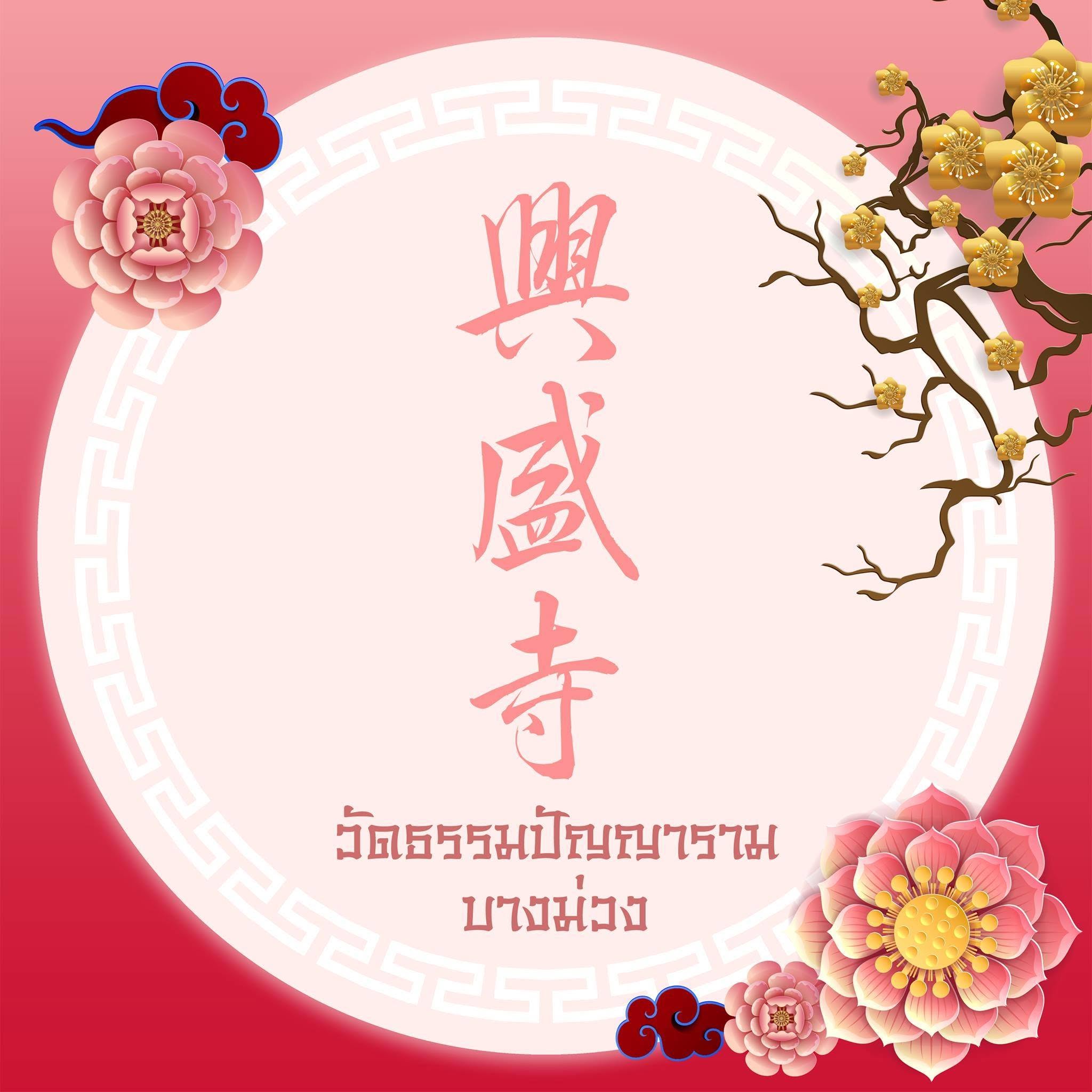 โลโก้วัดธรรมปัญญารามบางม่วง