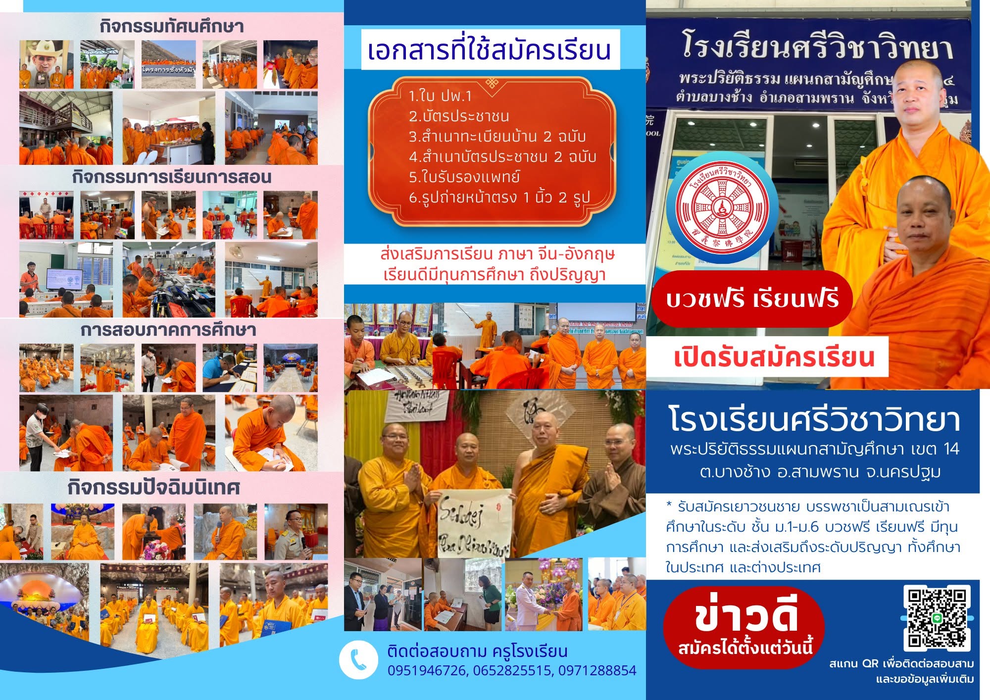 เปิดรับสมัครนักเรียน โรงเรียนศรีวิชาวิทยา