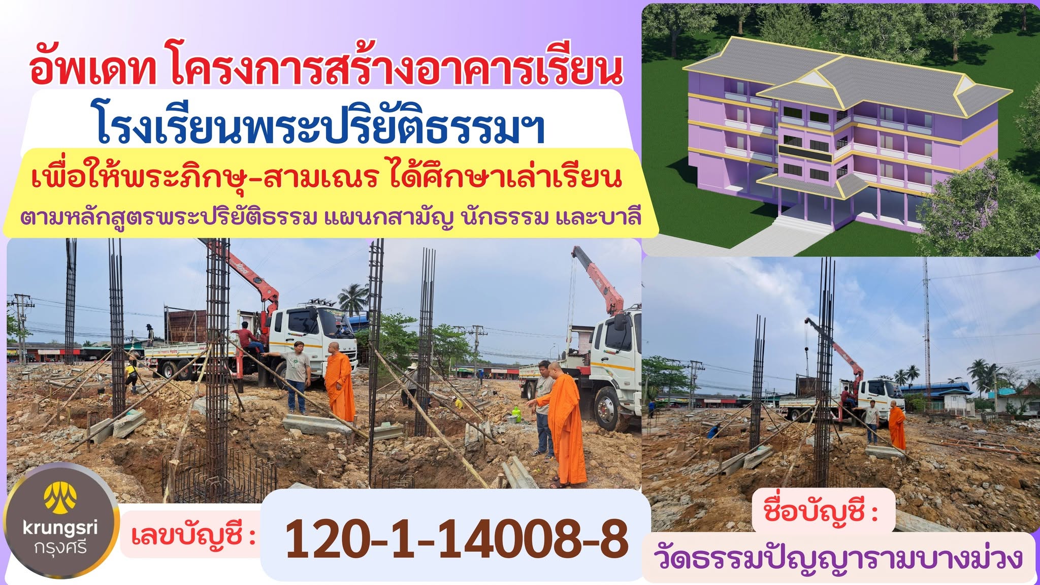 ร่วมสร้างอาคารเรียนพระปริยัติธรรม